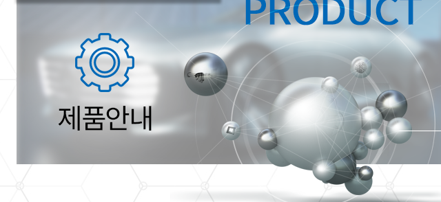 오리엔스금속 제품안내