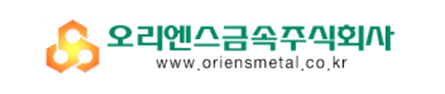 오리엔스금속  메인로고
